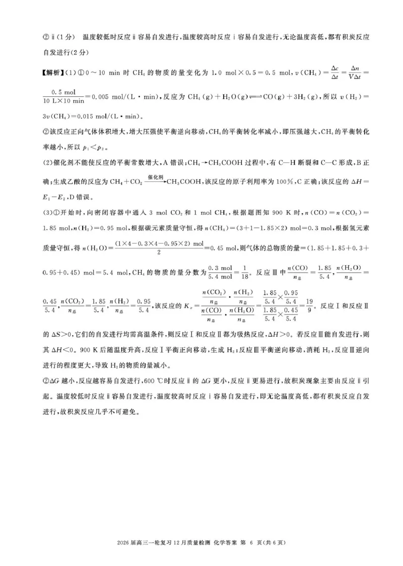 2026届百师联盟高三上学期12月联考化学答案_2025年12月_251211百师联盟2026届高三上学期一轮复习12月质量检测_百师联盟2026届高三上学期一轮复习12月质量检测化学试题+答案