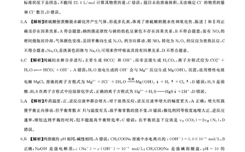 2026届百师联盟高三上学期12月联考化学答案_2025年12月_251211百师联盟2026届高三上学期一轮复习12月质量检测_百师联盟2026届高三上学期一轮复习12月质量检测化学试题+答案