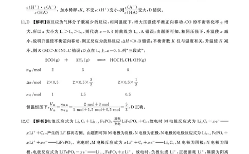 2026届百师联盟高三上学期12月联考化学答案_2025年12月_251211百师联盟2026届高三上学期一轮复习12月质量检测_百师联盟2026届高三上学期一轮复习12月质量检测化学试题+答案
