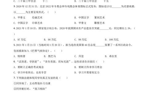 湖南省衡阳市2021年中考道德与法治试题（原卷版）_中考真题_7.政治中考真题2015-2024年_2021政治真题84份_​2021衡阳政治​