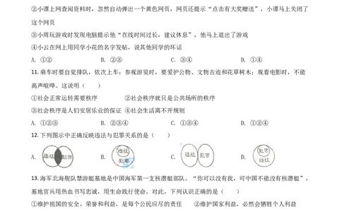 湖南省衡阳市2021年中考道德与法治试题（原卷版）_中考真题_7.政治中考真题2015-2024年_2021政治真题84份_​2021衡阳政治​