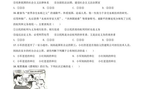 湖南省衡阳市2021年中考道德与法治试题（原卷版）_中考真题_7.政治中考真题2015-2024年_2021政治真题84份_​2021衡阳政治​