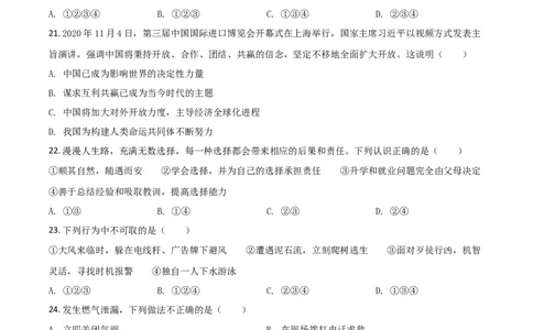 湖南省衡阳市2021年中考道德与法治试题（原卷版）_中考真题_7.政治中考真题2015-2024年_2021政治真题84份_​2021衡阳政治​