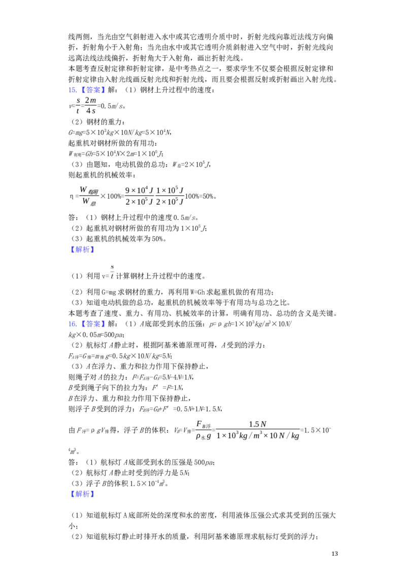 甘肃省天水市2019年中考物理真题试题（含解析）_中考真题_4.物理中考真题2015-2024年_2019年中考物理真题175份