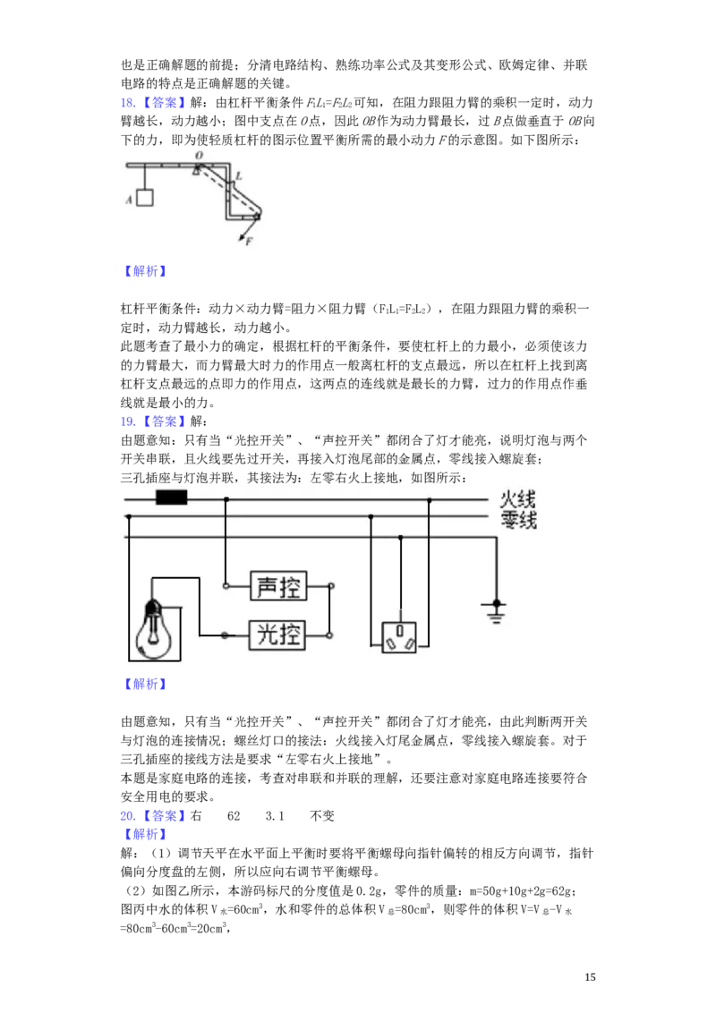 甘肃省天水市2019年中考物理真题试题（含解析）_中考真题_4.物理中考真题2015-2024年_2019年中考物理真题175份