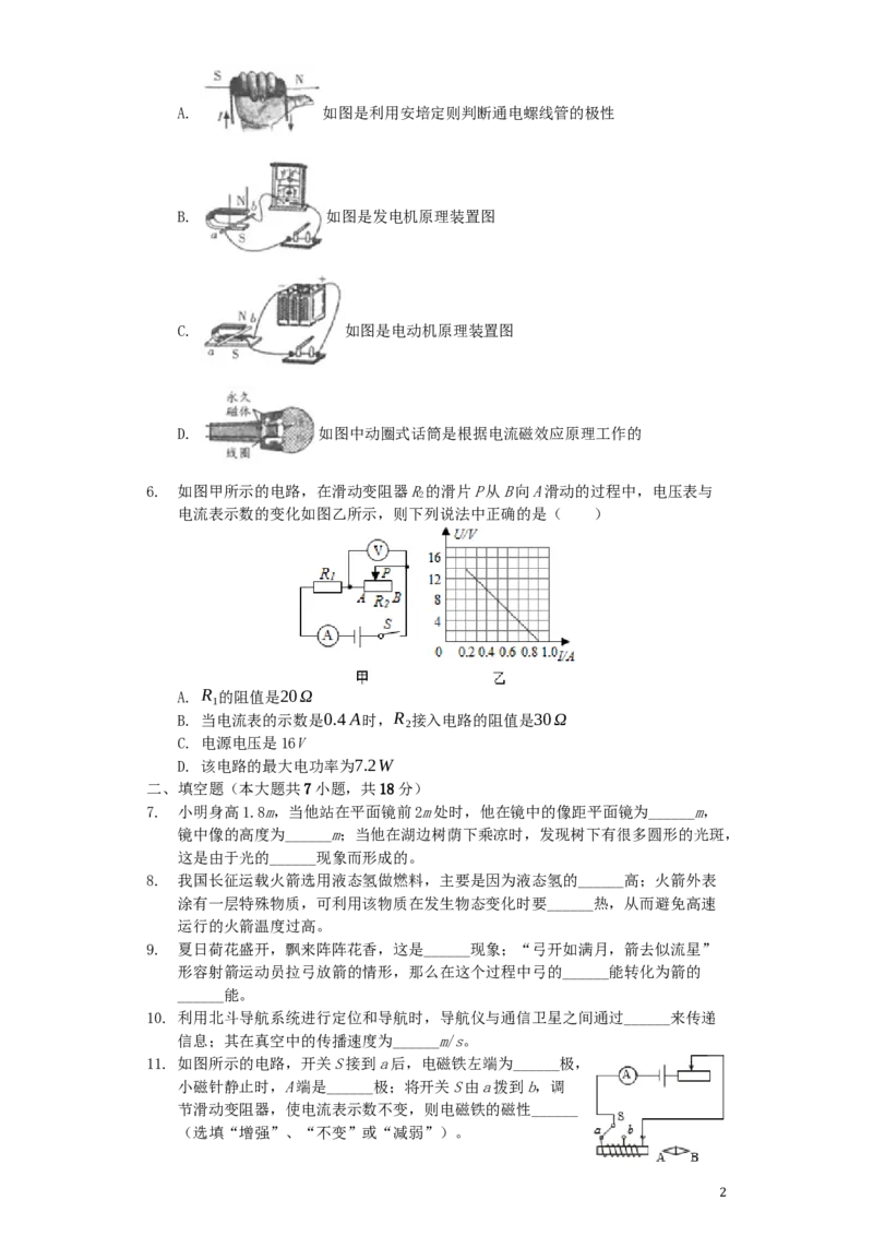 甘肃省天水市2019年中考物理真题试题（含解析）_中考真题_4.物理中考真题2015-2024年_2019年中考物理真题175份