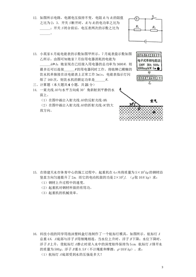 甘肃省天水市2019年中考物理真题试题（含解析）_中考真题_4.物理中考真题2015-2024年_2019年中考物理真题175份