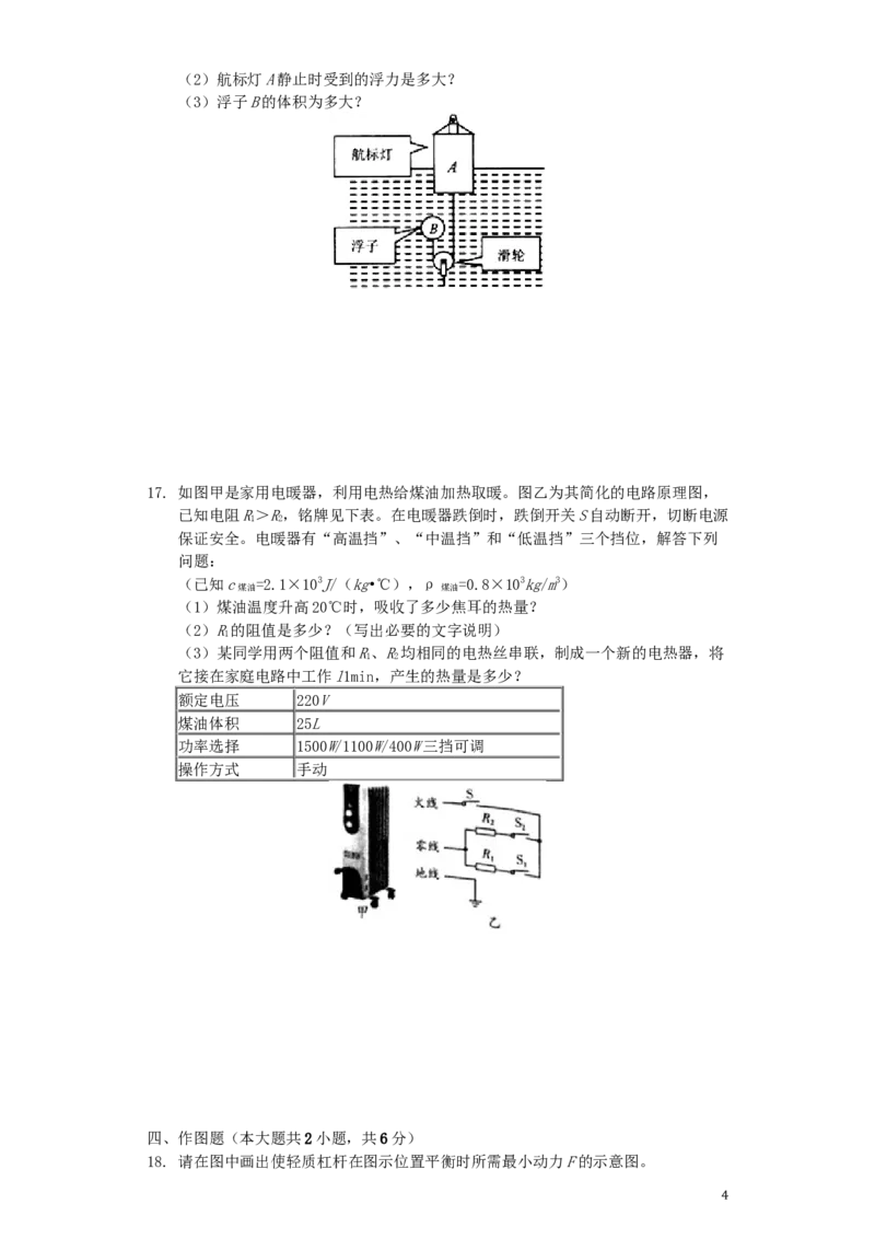 甘肃省天水市2019年中考物理真题试题（含解析）_中考真题_4.物理中考真题2015-2024年_2019年中考物理真题175份