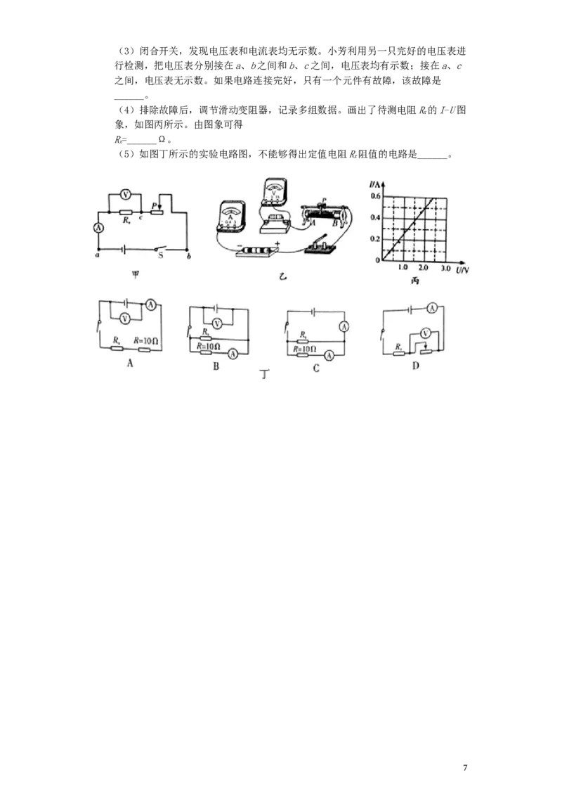 甘肃省天水市2019年中考物理真题试题（含解析）_中考真题_4.物理中考真题2015-2024年_2019年中考物理真题175份