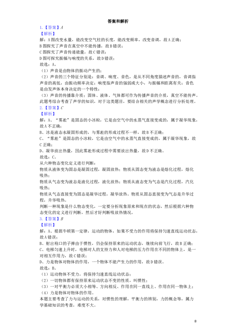 甘肃省天水市2019年中考物理真题试题（含解析）_中考真题_4.物理中考真题2015-2024年_2019年中考物理真题175份