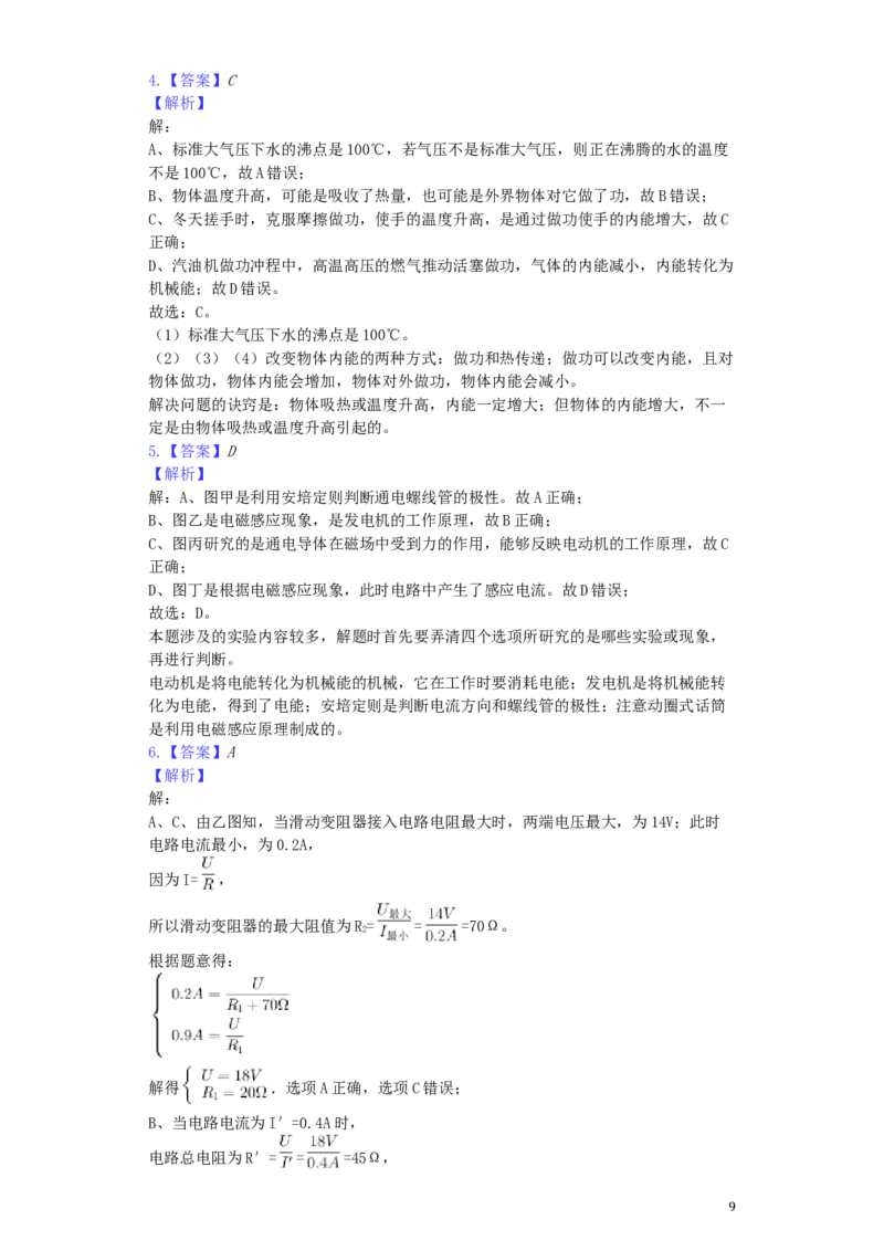 甘肃省天水市2019年中考物理真题试题（含解析）_中考真题_4.物理中考真题2015-2024年_2019年中考物理真题175份