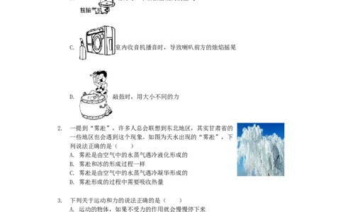 甘肃省天水市2019年中考物理真题试题（含解析）_中考真题_4.物理中考真题2015-2024年_2019年中考物理真题175份