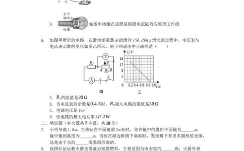 甘肃省天水市2019年中考物理真题试题（含解析）_中考真题_4.物理中考真题2015-2024年_2019年中考物理真题175份