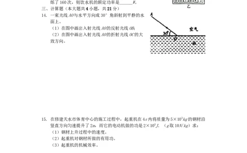 甘肃省天水市2019年中考物理真题试题（含解析）_中考真题_4.物理中考真题2015-2024年_2019年中考物理真题175份
