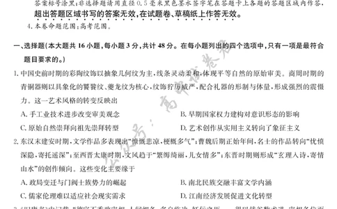 历史-7月质量检测（K）_2025年7月_250728江西省九师联盟2024-2025学年高二下学期7月质量检测（摸底考试）（7.24）（全科）