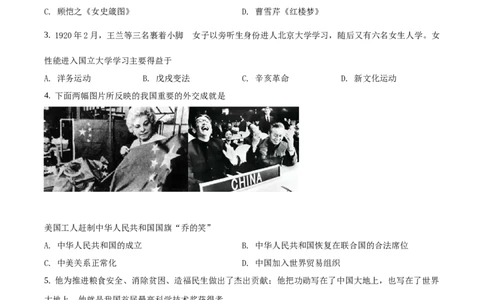 精品解析：2021年山东省枣庄市中考历史试题（原卷版）_中考真题_6.历史中考真题2015-2024年_地区卷_山东省_枣庄历史10-22