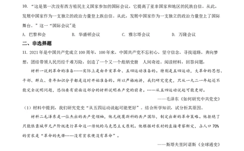 精品解析：2021年山东省枣庄市中考历史试题（原卷版）_中考真题_6.历史中考真题2015-2024年_地区卷_山东省_枣庄历史10-22