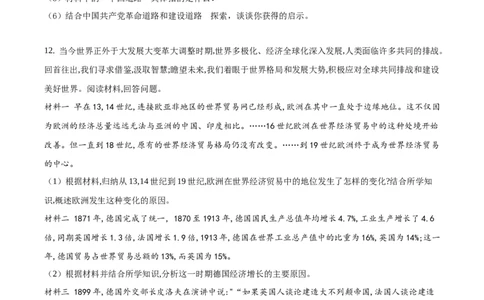 精品解析：2021年山东省枣庄市中考历史试题（原卷版）_中考真题_6.历史中考真题2015-2024年_地区卷_山东省_枣庄历史10-22
