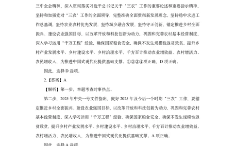 模拟试题2025年中央一号文件-答案解析_26吉林考备考资料包_03吉林时政-省情省况-工作报告更至12月_全国时政全国时政热点（持续更新）_重要会议2025重要时政+文章考点