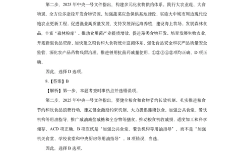 模拟试题2025年中央一号文件-答案解析_26吉林考备考资料包_03吉林时政-省情省况-工作报告更至12月_全国时政全国时政热点（持续更新）_重要会议2025重要时政+文章考点