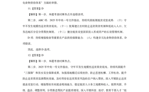 模拟试题2025年中央一号文件-答案解析_26吉林考备考资料包_03吉林时政-省情省况-工作报告更至12月_全国时政全国时政热点（持续更新）_重要会议2025重要时政+文章考点