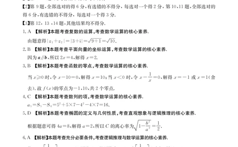 数学答案_251125广西省金太阳2026届11月高三跨市（桂林、贵港）联合调研卷（26-10-104C）（全科）