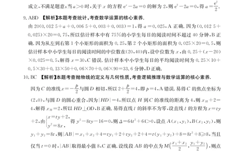 数学答案_251125广西省金太阳2026届11月高三跨市（桂林、贵港）联合调研卷（26-10-104C）（全科）