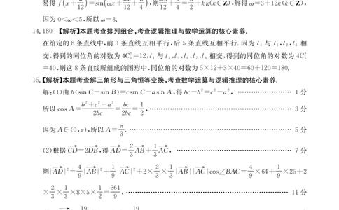 数学答案_251125广西省金太阳2026届11月高三跨市（桂林、贵港）联合调研卷（26-10-104C）（全科）