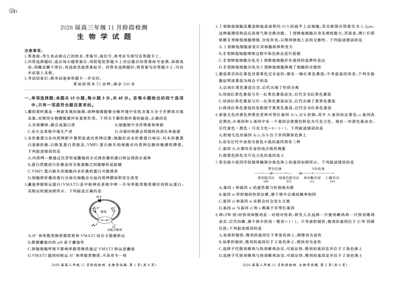 四川省百师联盟2026届高三年级11月阶段检测生物_251115四川省百师联盟2026届高三年级11月阶段检测（全科）