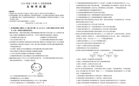 四川省百师联盟2026届高三年级11月阶段检测生物_251115四川省百师联盟2026届高三年级11月阶段检测（全科）