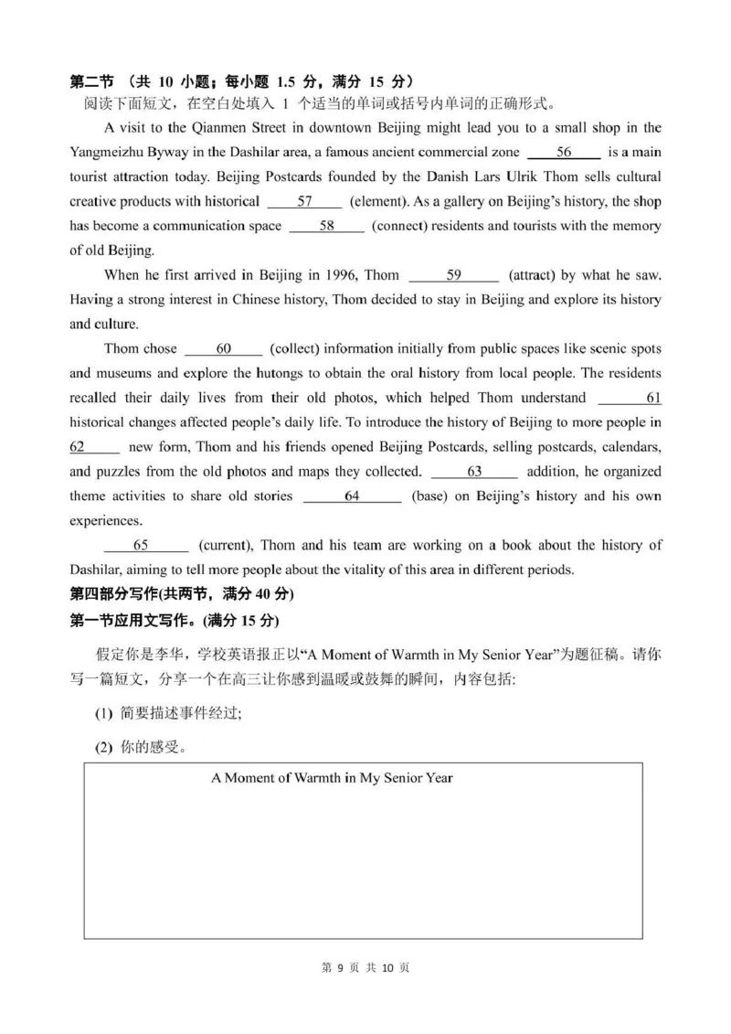 泸州市三校联盟2025年高三上期第一次联合考试英语_251115四川省泸州市三校联盟2025年高三上期第一次联合考试（全科）