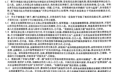政治答案_2025年12月_251212山西卓越联盟2026届高三12月质量检测卷（26-X-205C）12.9-10（全科）_2026山西卓越联盟高三12月质量检测卷（205C）政治