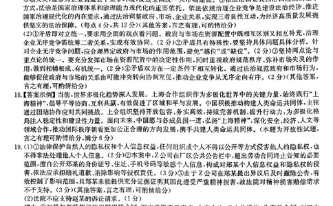 政治答案_2025年12月_251212山西卓越联盟2026届高三12月质量检测卷（26-X-205C）12.9-10（全科）_2026山西卓越联盟高三12月质量检测卷（205C）政治