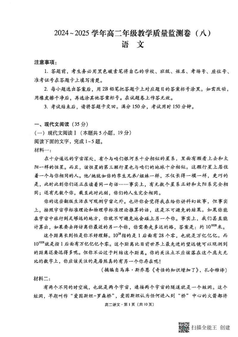 2024~2025学年高二年级教学质量监测卷（八）语文_2025年6月_250628云南省云南师范大学附属中学2024~2025学年高二年级教学质量监测卷（八）（全科）