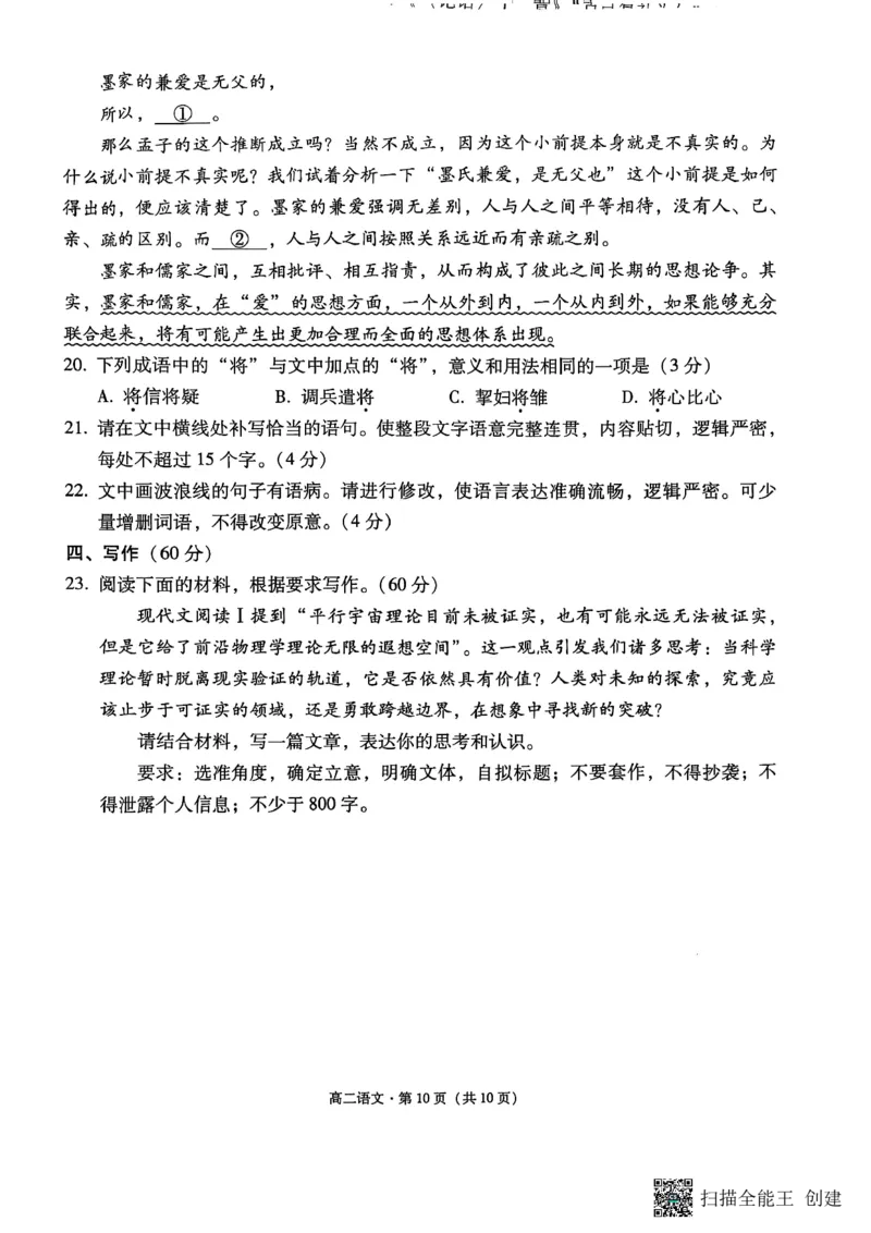 2024~2025学年高二年级教学质量监测卷（八）语文_2025年6月_250628云南省云南师范大学附属中学2024~2025学年高二年级教学质量监测卷（八）（全科）