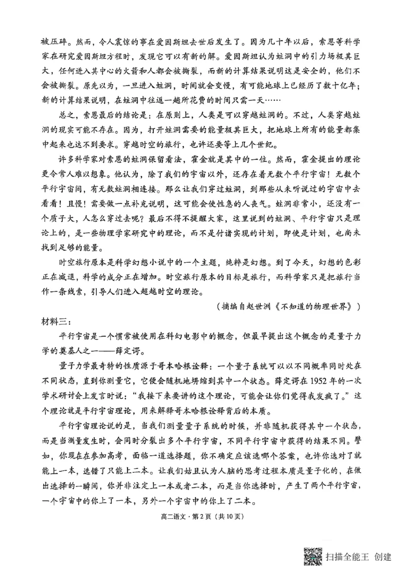 2024~2025学年高二年级教学质量监测卷（八）语文_2025年6月_250628云南省云南师范大学附属中学2024~2025学年高二年级教学质量监测卷（八）（全科）