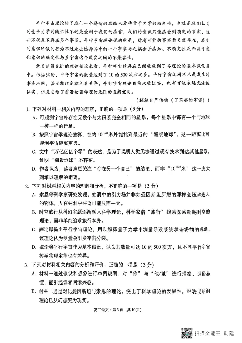 2024~2025学年高二年级教学质量监测卷（八）语文_2025年6月_250628云南省云南师范大学附属中学2024~2025学年高二年级教学质量监测卷（八）（全科）