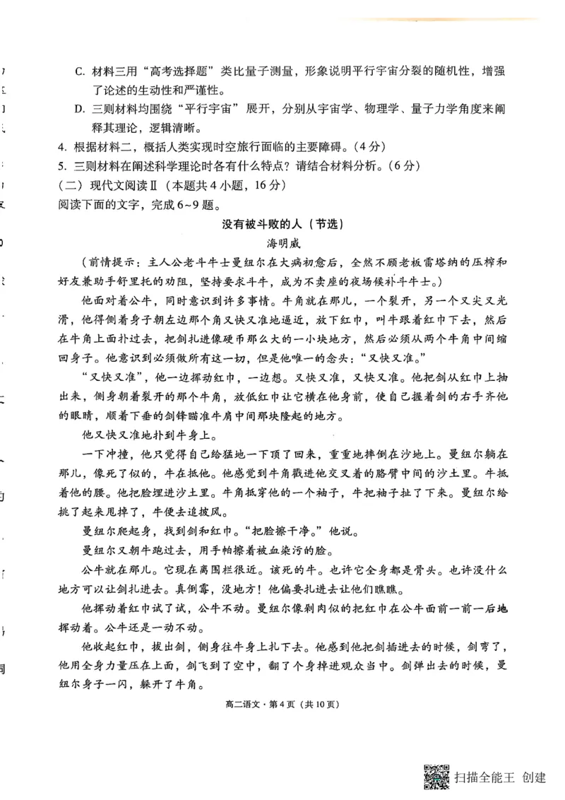 2024~2025学年高二年级教学质量监测卷（八）语文_2025年6月_250628云南省云南师范大学附属中学2024~2025学年高二年级教学质量监测卷（八）（全科）