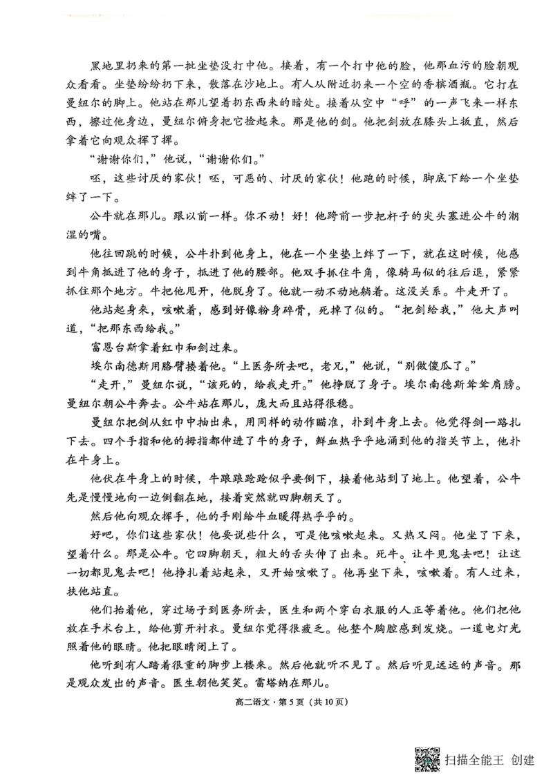 2024~2025学年高二年级教学质量监测卷（八）语文_2025年6月_250628云南省云南师范大学附属中学2024~2025学年高二年级教学质量监测卷（八）（全科）