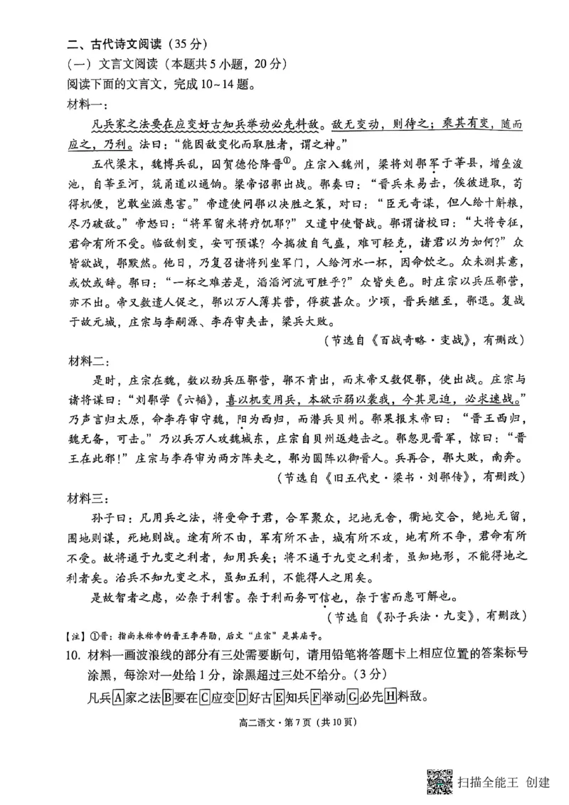 2024~2025学年高二年级教学质量监测卷（八）语文_2025年6月_250628云南省云南师范大学附属中学2024~2025学年高二年级教学质量监测卷（八）（全科）