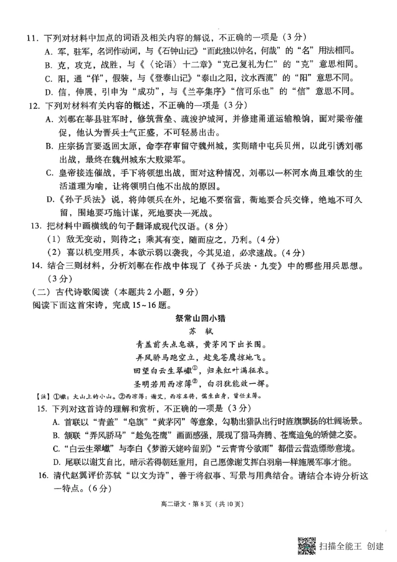 2024~2025学年高二年级教学质量监测卷（八）语文_2025年6月_250628云南省云南师范大学附属中学2024~2025学年高二年级教学质量监测卷（八）（全科）
