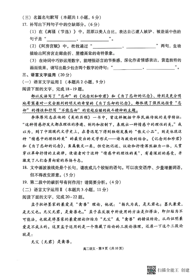 2024~2025学年高二年级教学质量监测卷（八）语文_2025年6月_250628云南省云南师范大学附属中学2024~2025学年高二年级教学质量监测卷（八）（全科）