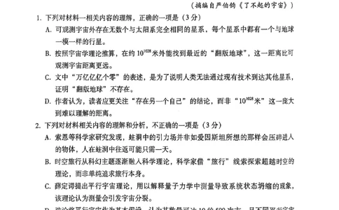 2024~2025学年高二年级教学质量监测卷（八）语文_2025年6月_250628云南省云南师范大学附属中学2024~2025学年高二年级教学质量监测卷（八）（全科）