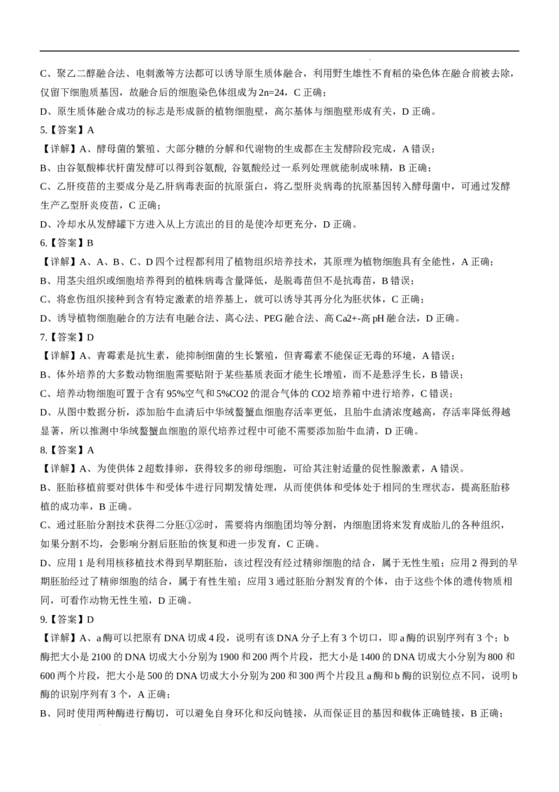 四川省绵阳外国语学校2024-2025学年高二下学期期末模拟考试生物试题_2025年6月_250630四川省绵阳外国语学校2024-2025学年高二下学期期末模拟考试试题