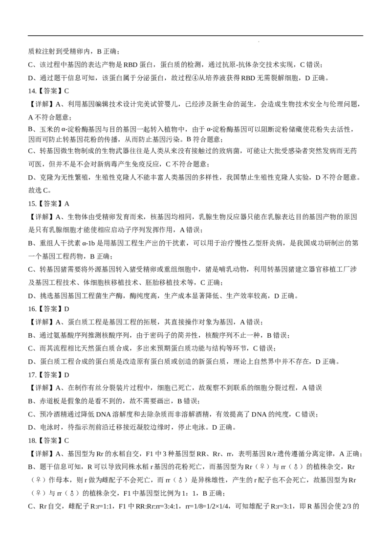 四川省绵阳外国语学校2024-2025学年高二下学期期末模拟考试生物试题_2025年6月_250630四川省绵阳外国语学校2024-2025学年高二下学期期末模拟考试试题