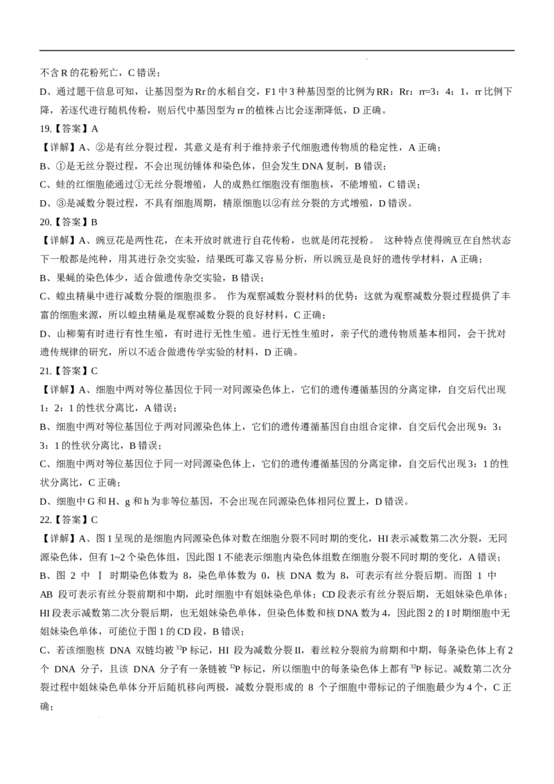 四川省绵阳外国语学校2024-2025学年高二下学期期末模拟考试生物试题_2025年6月_250630四川省绵阳外国语学校2024-2025学年高二下学期期末模拟考试试题