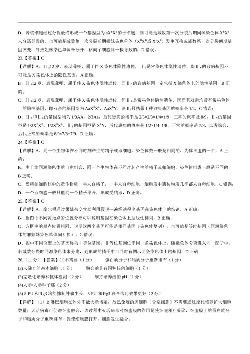 四川省绵阳外国语学校2024-2025学年高二下学期期末模拟考试生物试题_2025年6月_250630四川省绵阳外国语学校2024-2025学年高二下学期期末模拟考试试题