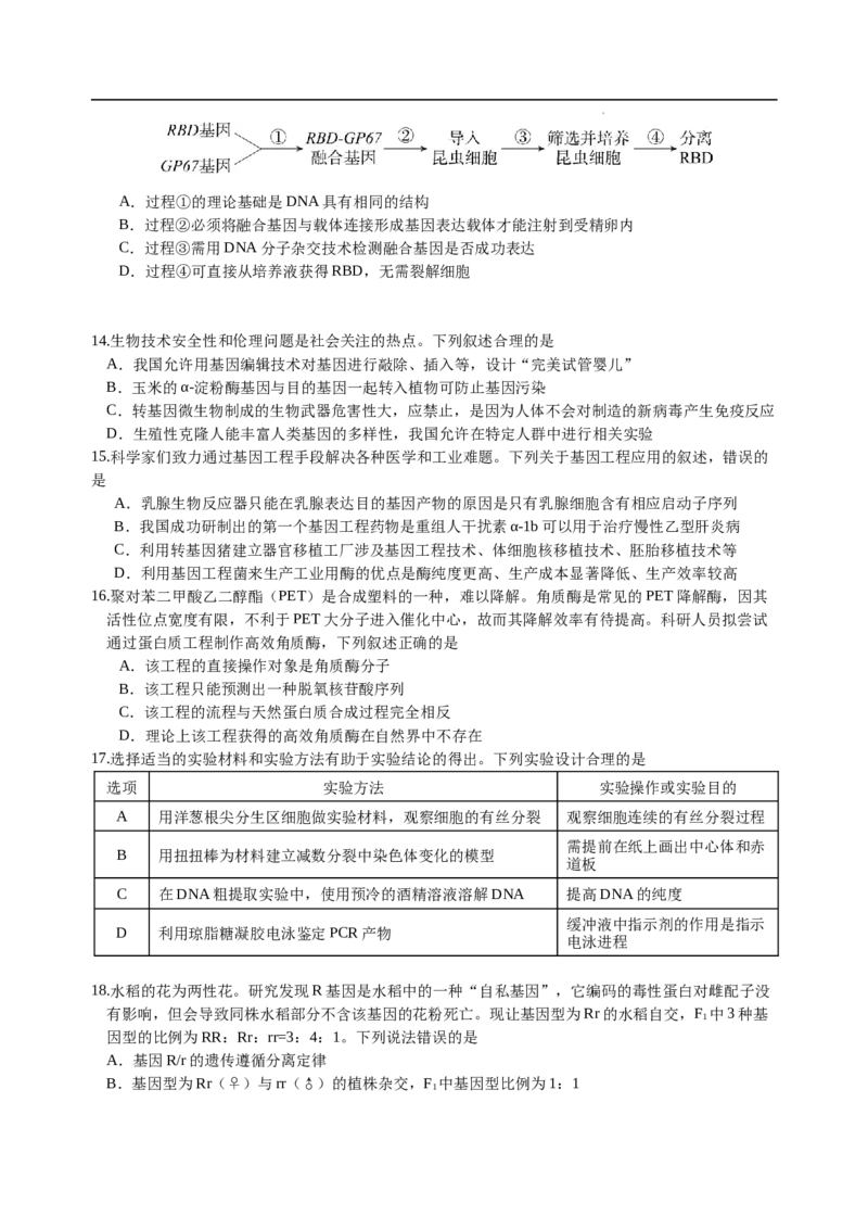 四川省绵阳外国语学校2024-2025学年高二下学期期末模拟考试生物试题_2025年6月_250630四川省绵阳外国语学校2024-2025学年高二下学期期末模拟考试试题