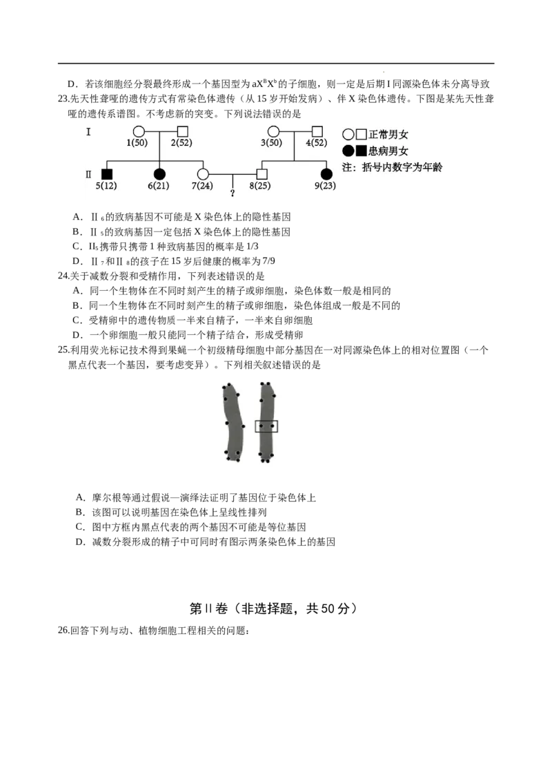 四川省绵阳外国语学校2024-2025学年高二下学期期末模拟考试生物试题_2025年6月_250630四川省绵阳外国语学校2024-2025学年高二下学期期末模拟考试试题