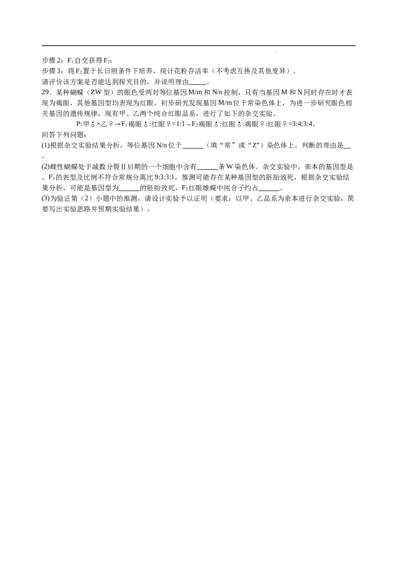 四川省绵阳外国语学校2024-2025学年高二下学期期末模拟考试生物试题_2025年6月_250630四川省绵阳外国语学校2024-2025学年高二下学期期末模拟考试试题
